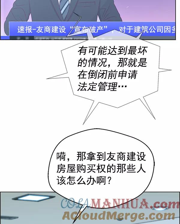 男子汉 - 第89话 - 第85张图