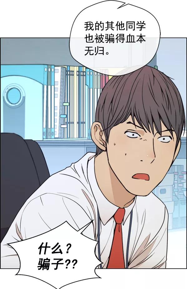 男子汉 - 第89话 - 第42张图