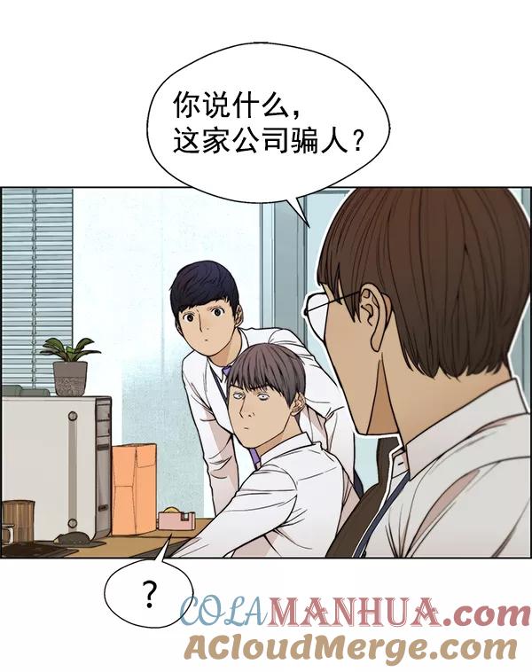 男子汉 - 第89话 - 第45张图