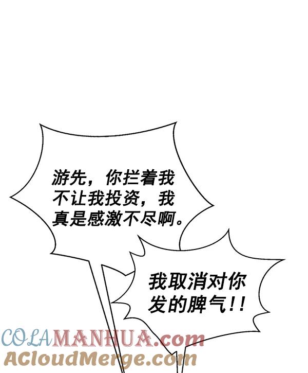 男子汉 - 第89话 - 第101张图