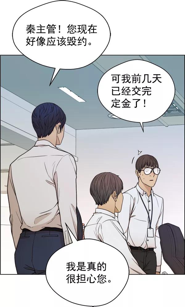 男子汉 - 第89话 - 第51张图