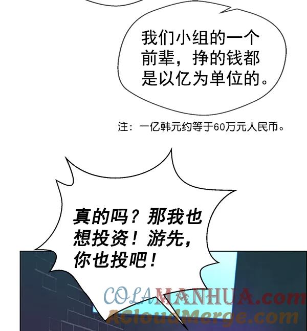 男子汉 - 第89话 - 第57张图