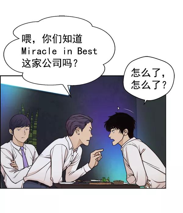 男子汉 - 第89话 - 第59张图