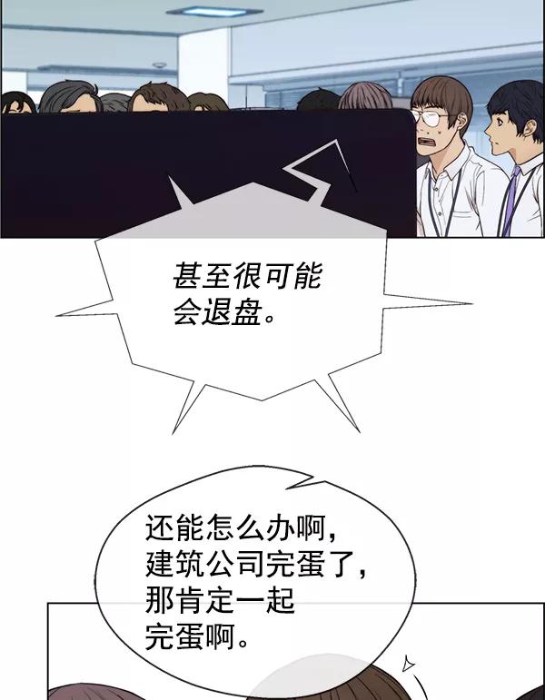 男子汉 - 第89话 - 第86张图