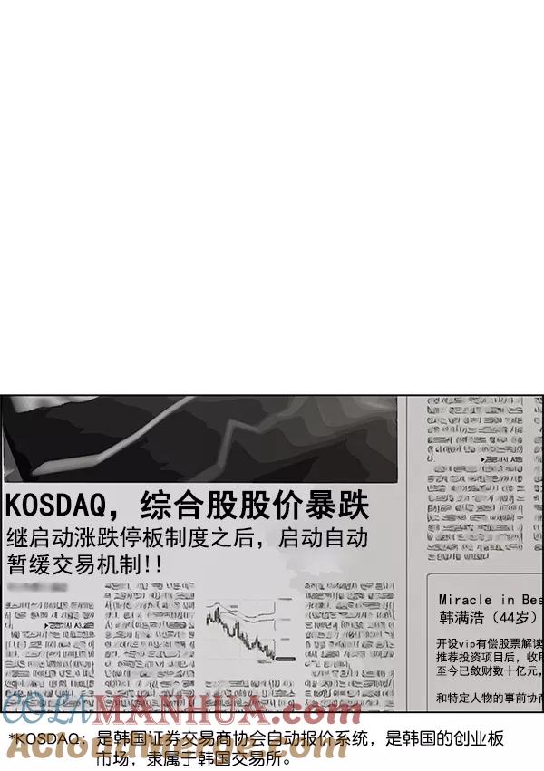 男子汉 - 第89话 - 第109张图