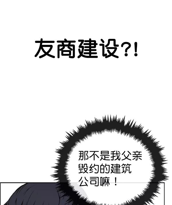 男子汉 - 第89话 - 第48张图