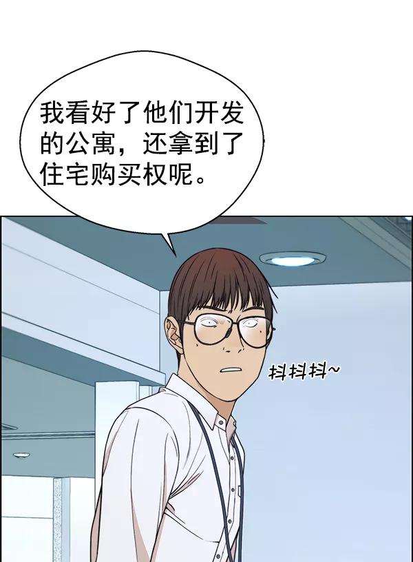 男子汉 - 第89话 - 第46张图