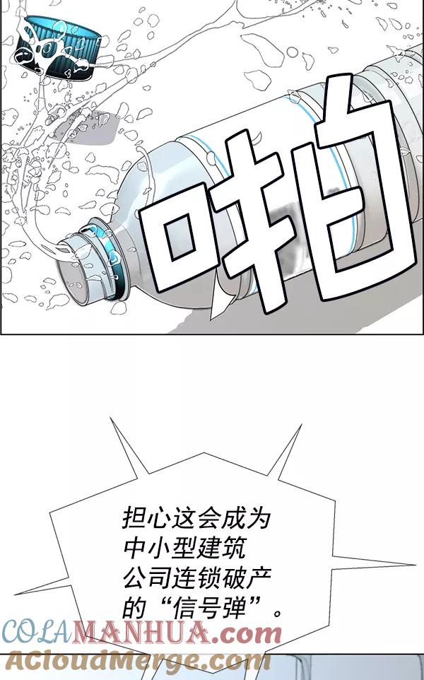 男子汉 - 第89话 - 第89张图