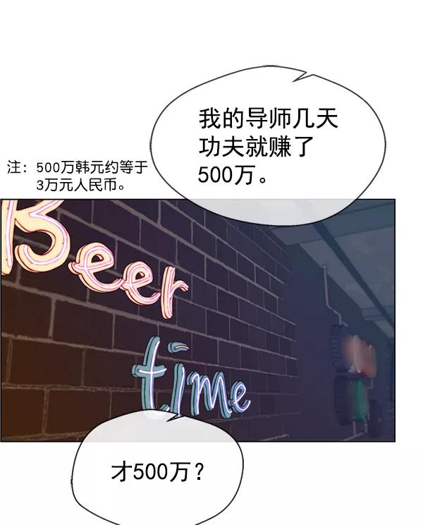 男子汉 - 第89话 - 第56张图