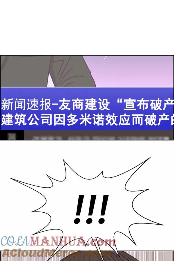 男子汉 - 第89话 - 第81张图