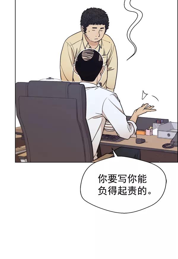 男子汉 - 第90话 - 第62张图