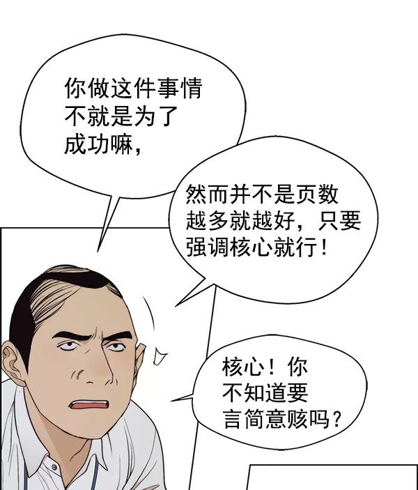 男子汉 - 第90话 - 第64张图