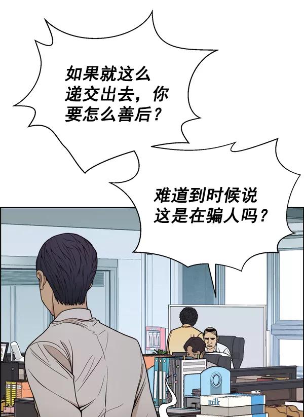 男子汉 - 第90话 - 第60张图