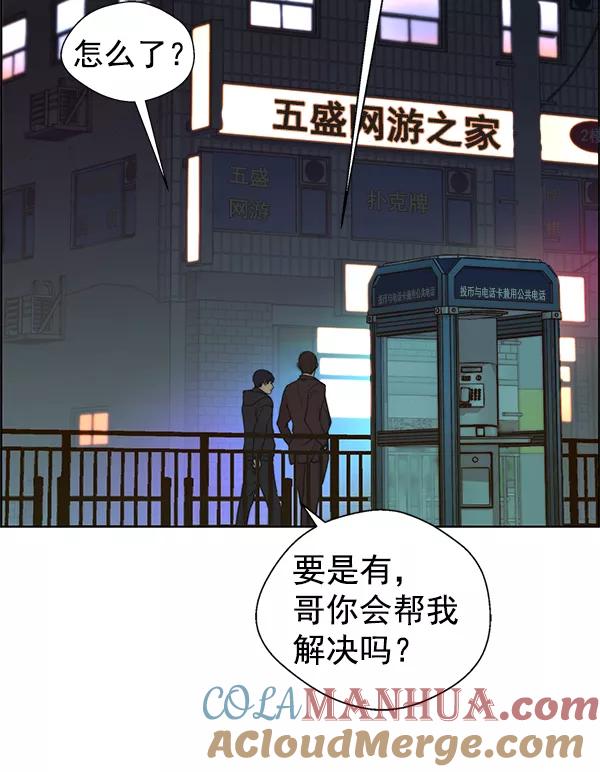 男子汉 - 第90话 - 第25张图