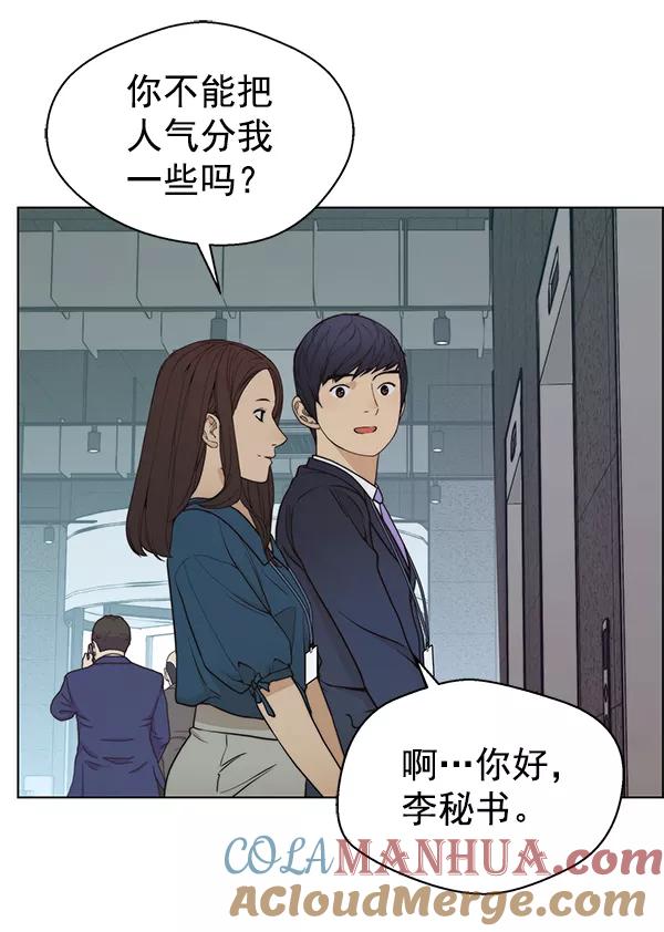 男子汉 - 第90话 - 第41张图