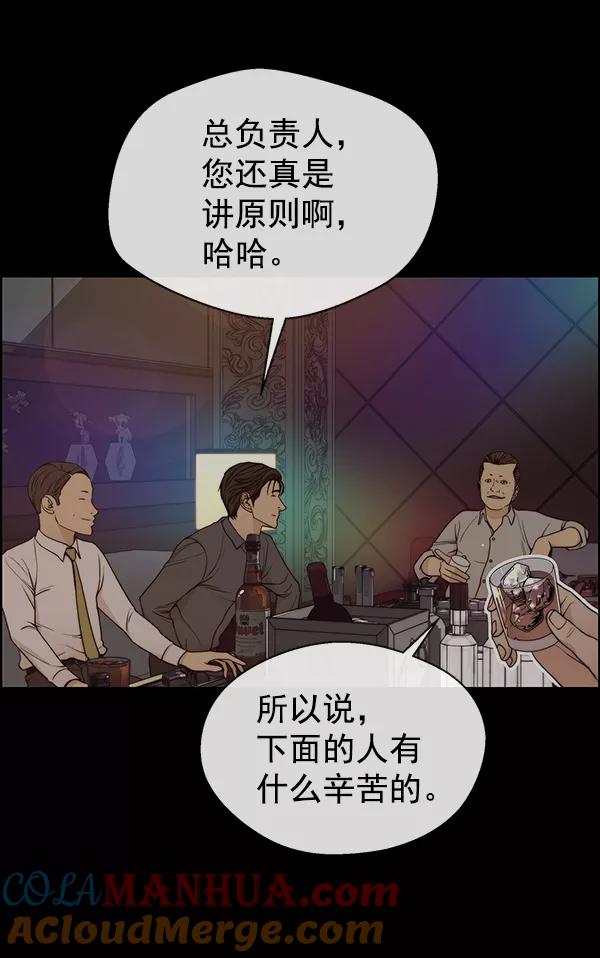 男子汉 - 第90话 - 第9张图
