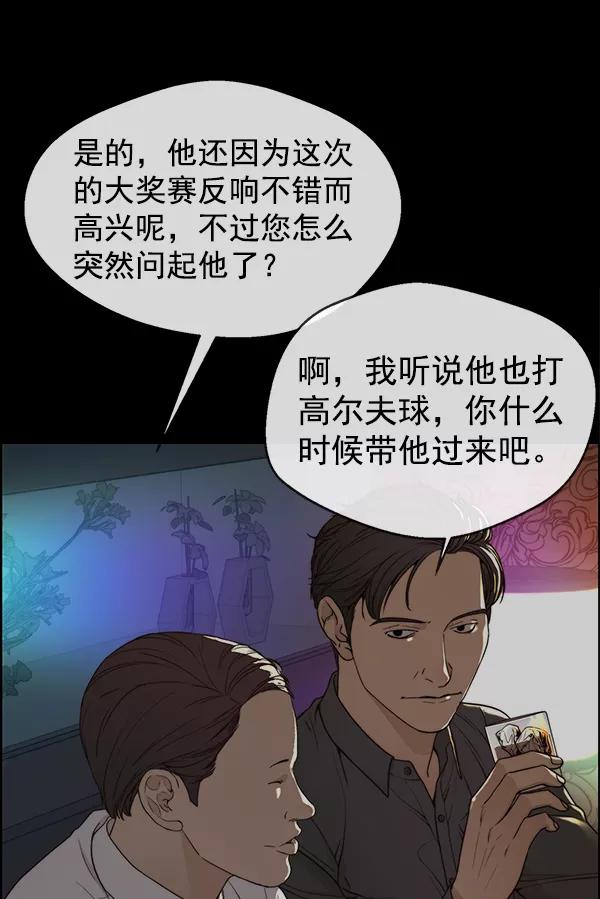 男子汉 - 第90话 - 第14张图