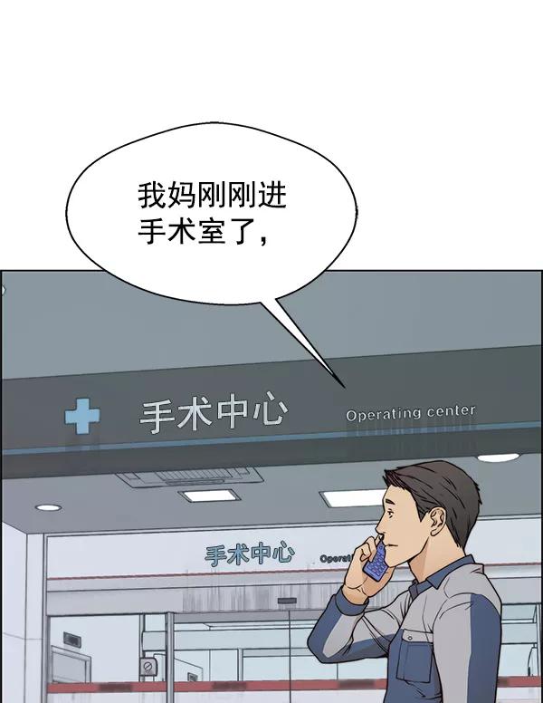 男子汉 - 第90话 - 第54张图