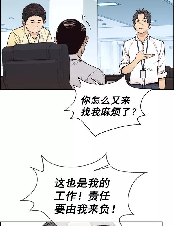 男子汉 - 第90话 - 第72张图