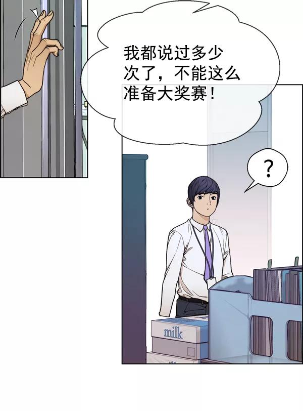 男子汉 - 第90话 - 第59张图