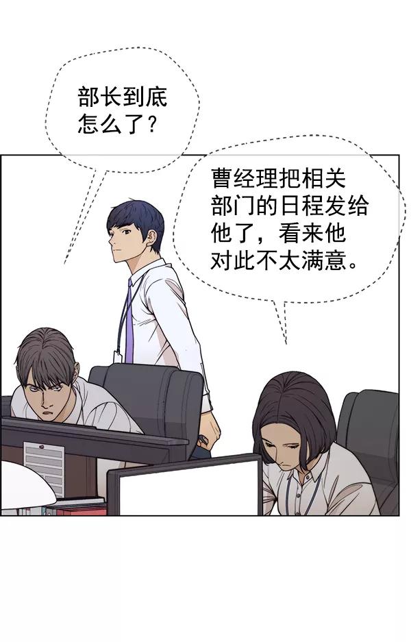 男子汉 - 第90话 - 第63张图