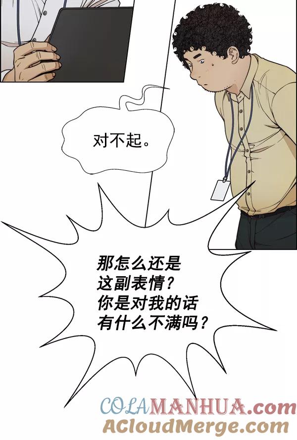 男子汉 - 第90话 - 第65张图