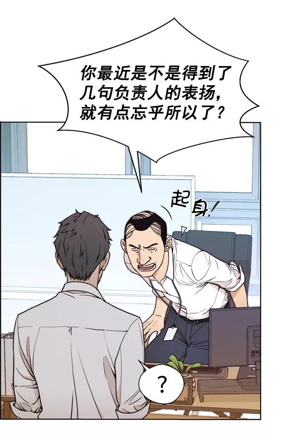 男子汉 - 第90话 - 第75张图