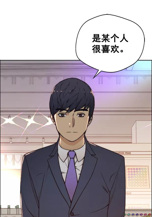 男子汉 - 第90话 - 第115张图