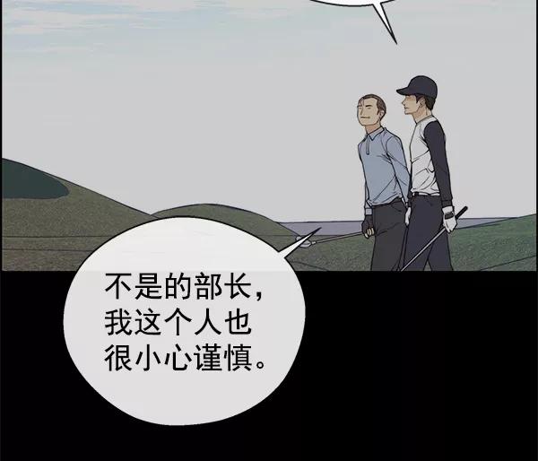 男子汉 - 第91话 - 第35张图