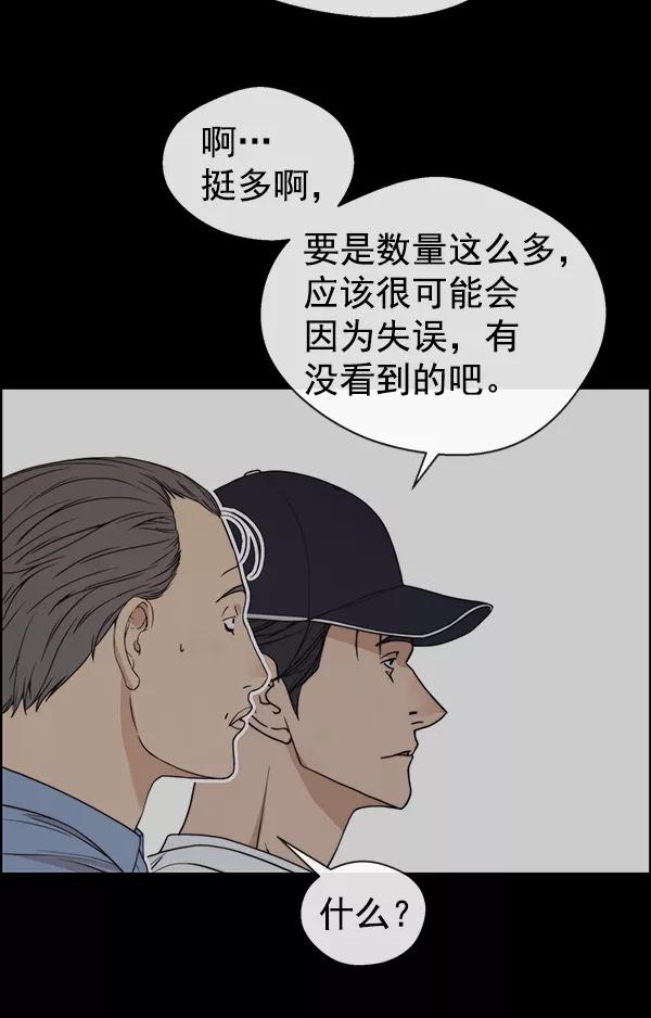 男子汉 - 第91话 - 第37张图