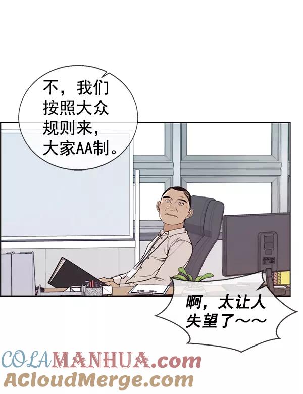 男子汉 - 第91话 - 第20张图