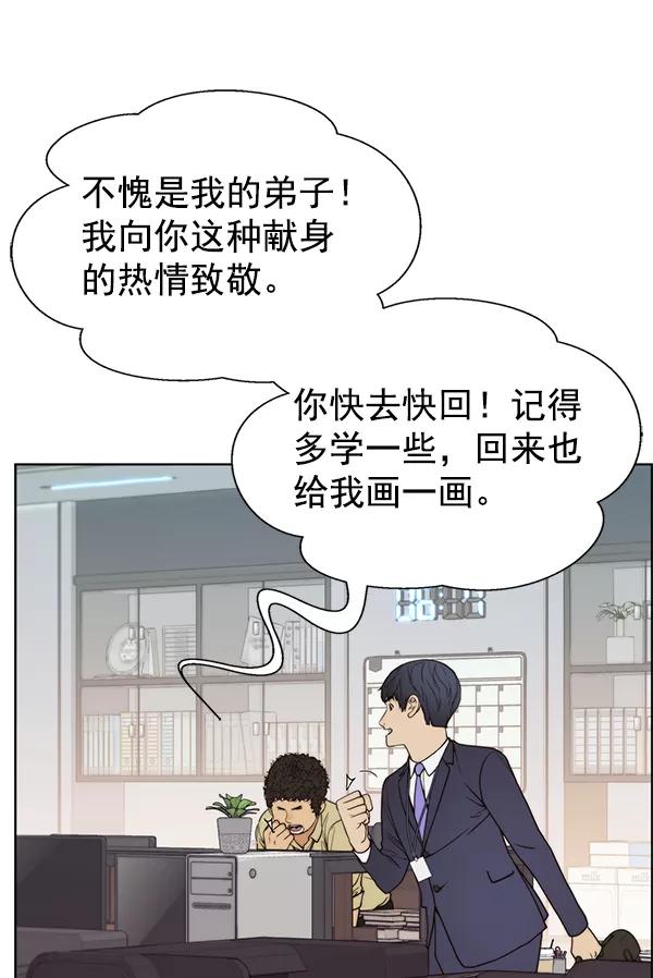 男子汉 - 第91话 - 第57张图