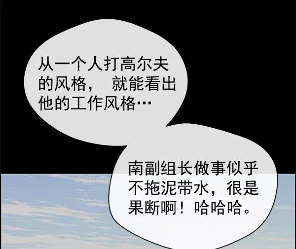 男子汉 - 第91话 - 第34张图