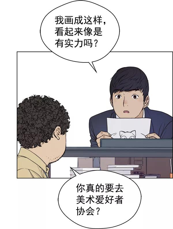 男子汉 - 第91话 - 第50张图