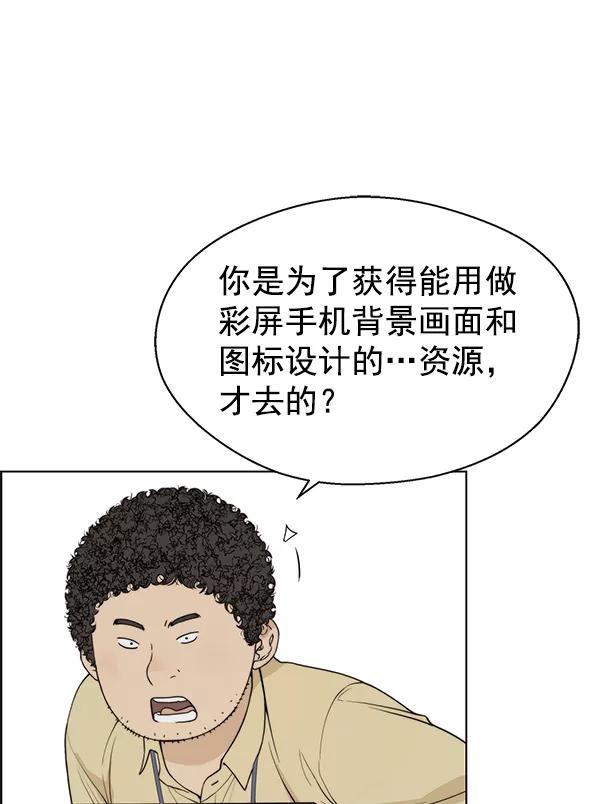 男子汉 - 第91话 - 第53张图