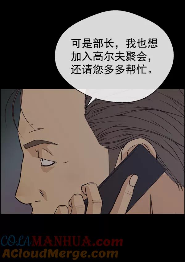 男子汉 - 第91话 - 第104张图