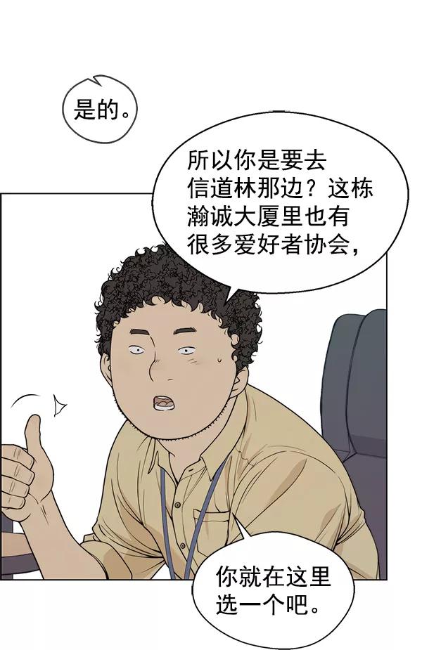 男子汉 - 第91话 - 第51张图