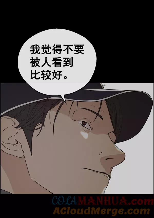 男子汉 - 第91话 - 第40张图