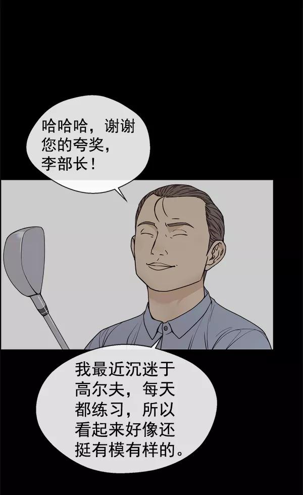 男子汉 - 第91话 - 第33张图
