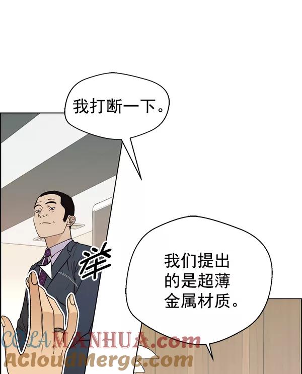 男子汉 - 第92话 - 第45张图