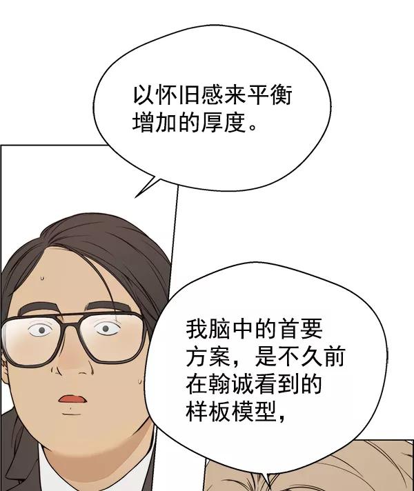 男子汉 - 第92话 - 第55张图