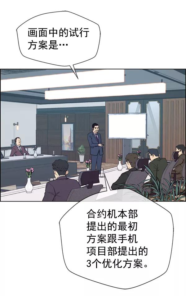 男子汉 - 第92话 - 第44张图