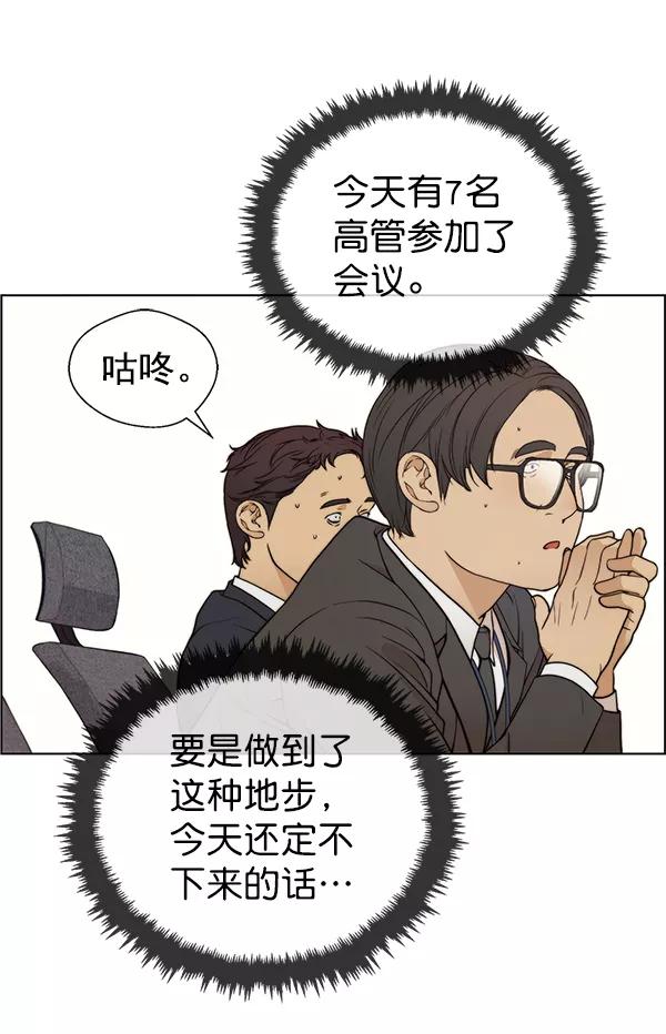 男子汉 - 第92话 - 第51张图