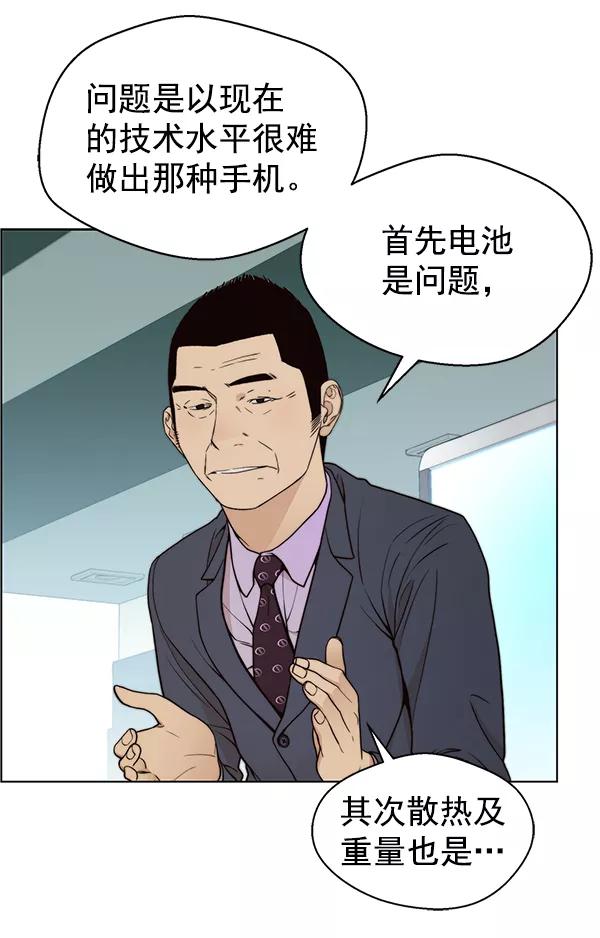 男子汉 - 第92话 - 第47张图