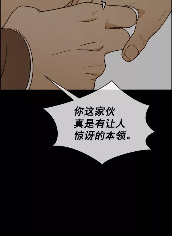 男子汉 - 第92话 - 第120张图