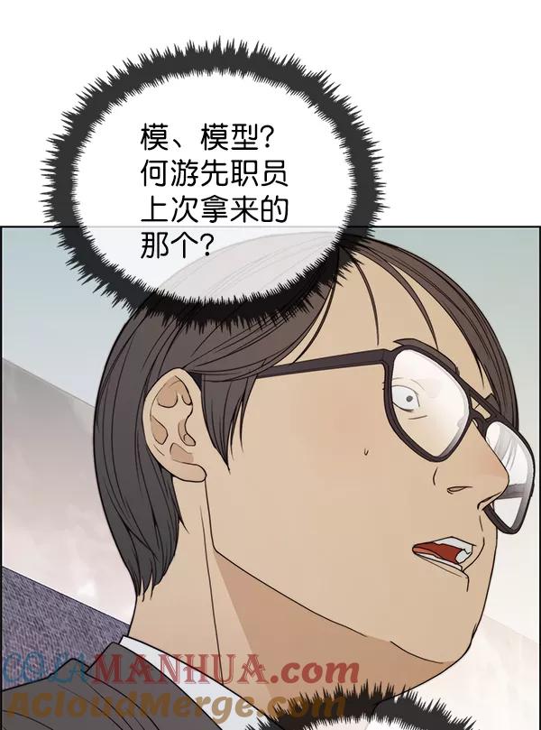 男子汉 - 第92话 - 第57张图