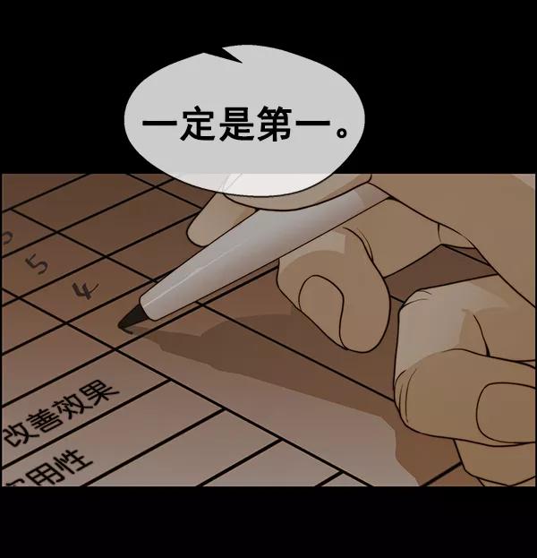 男子汉 - 第92话 - 第14张图