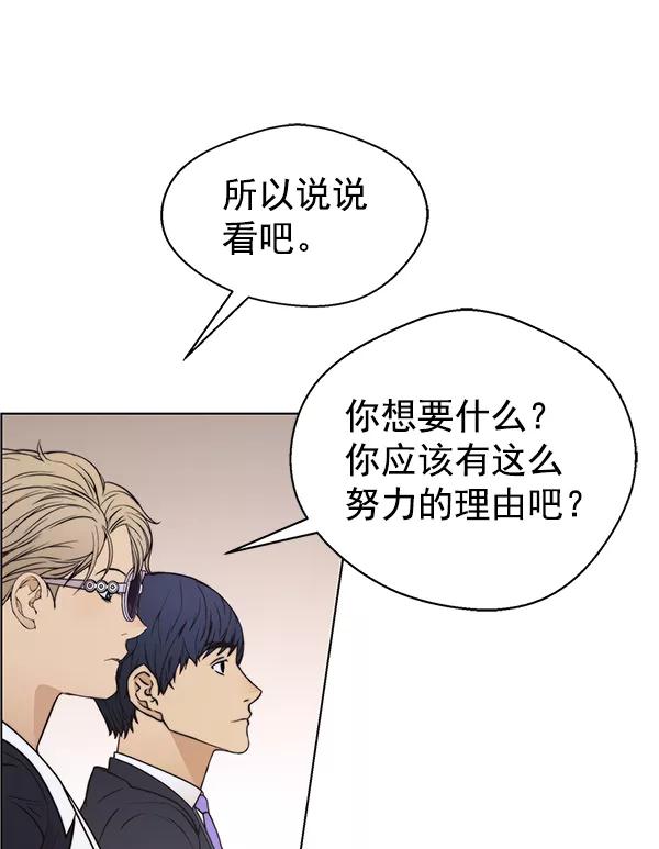 男子汉 - 第92话 - 第110张图