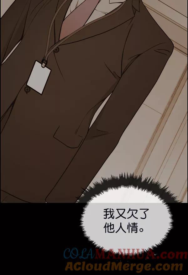 男子汉 - 第93话 - 第33张图