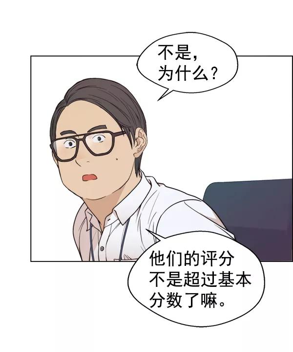 男子汉 - 第93话 - 第68张图